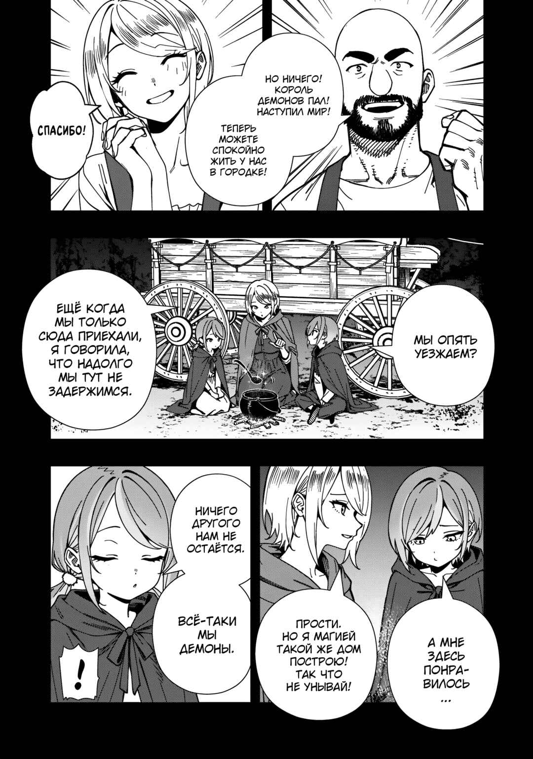 Chapter 26 - Page 13