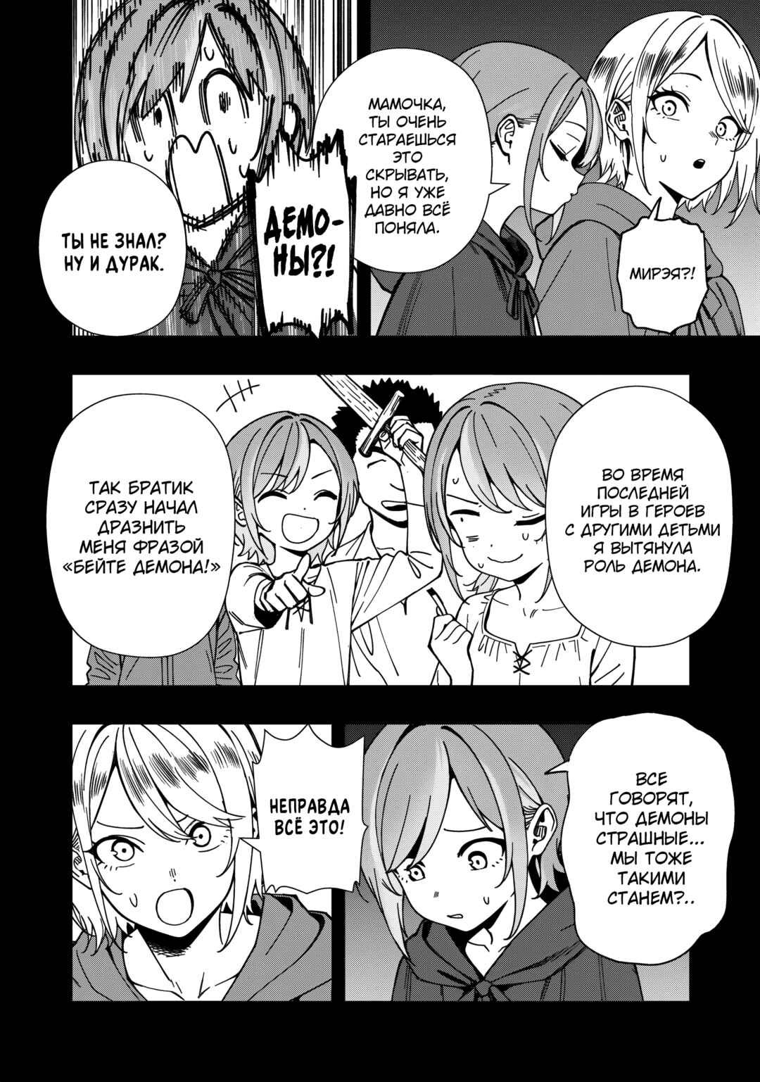 Chapter 26 - Page 14
