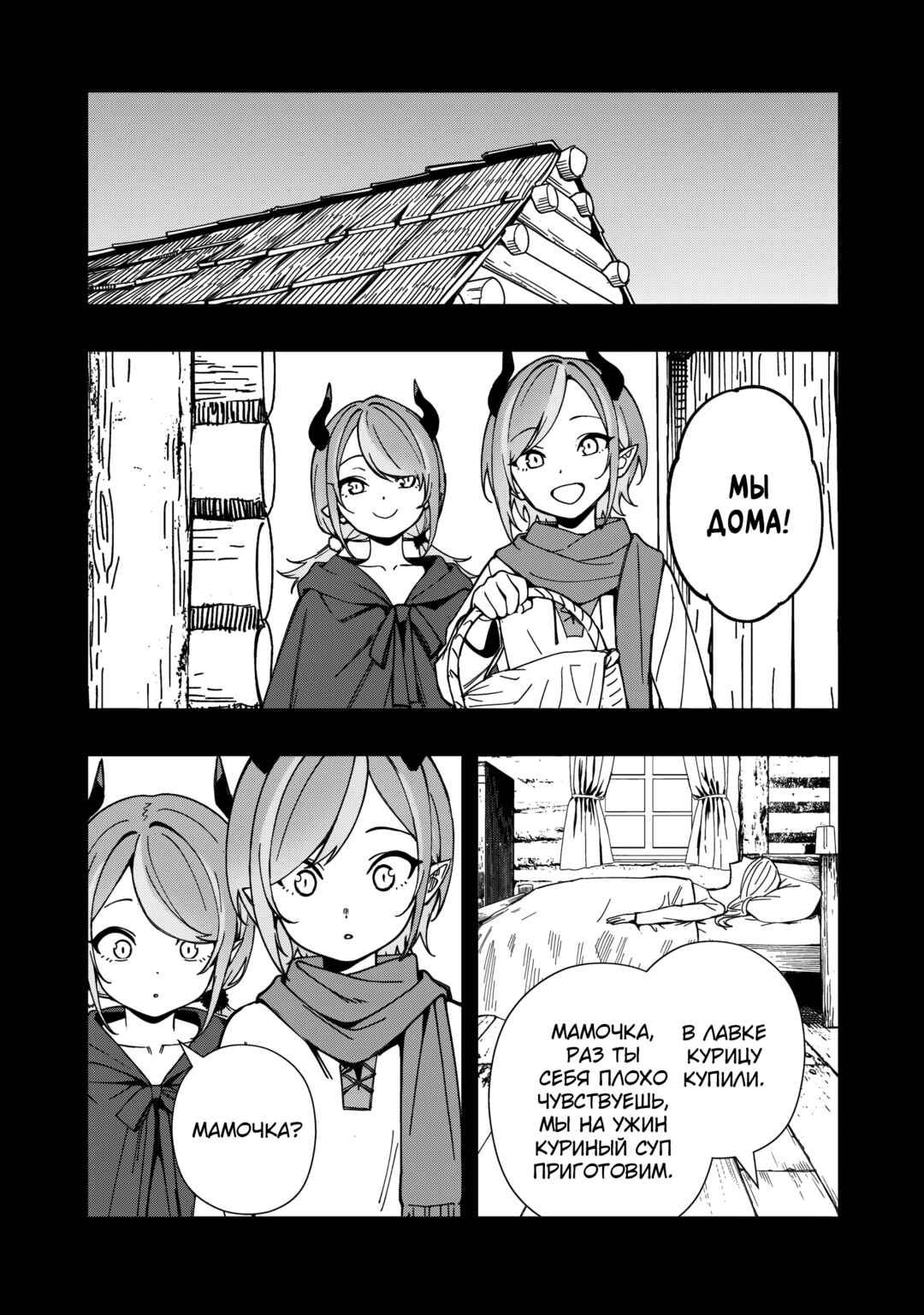 Chapter 26 - Page 19