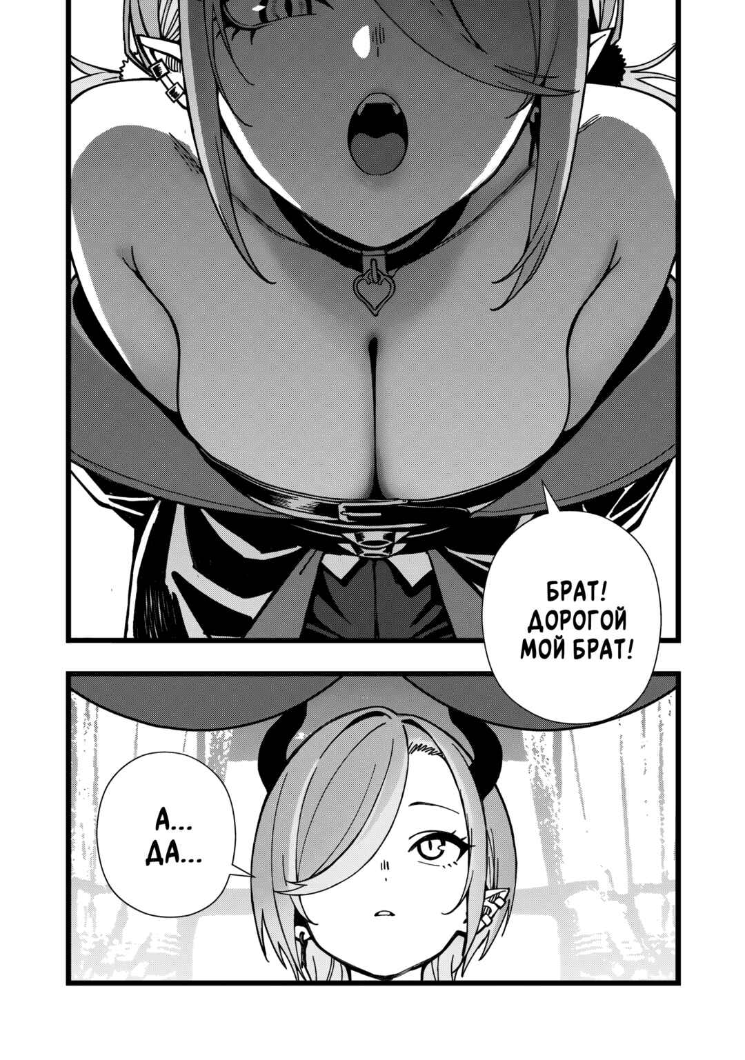 Chapter 26 - Page 2