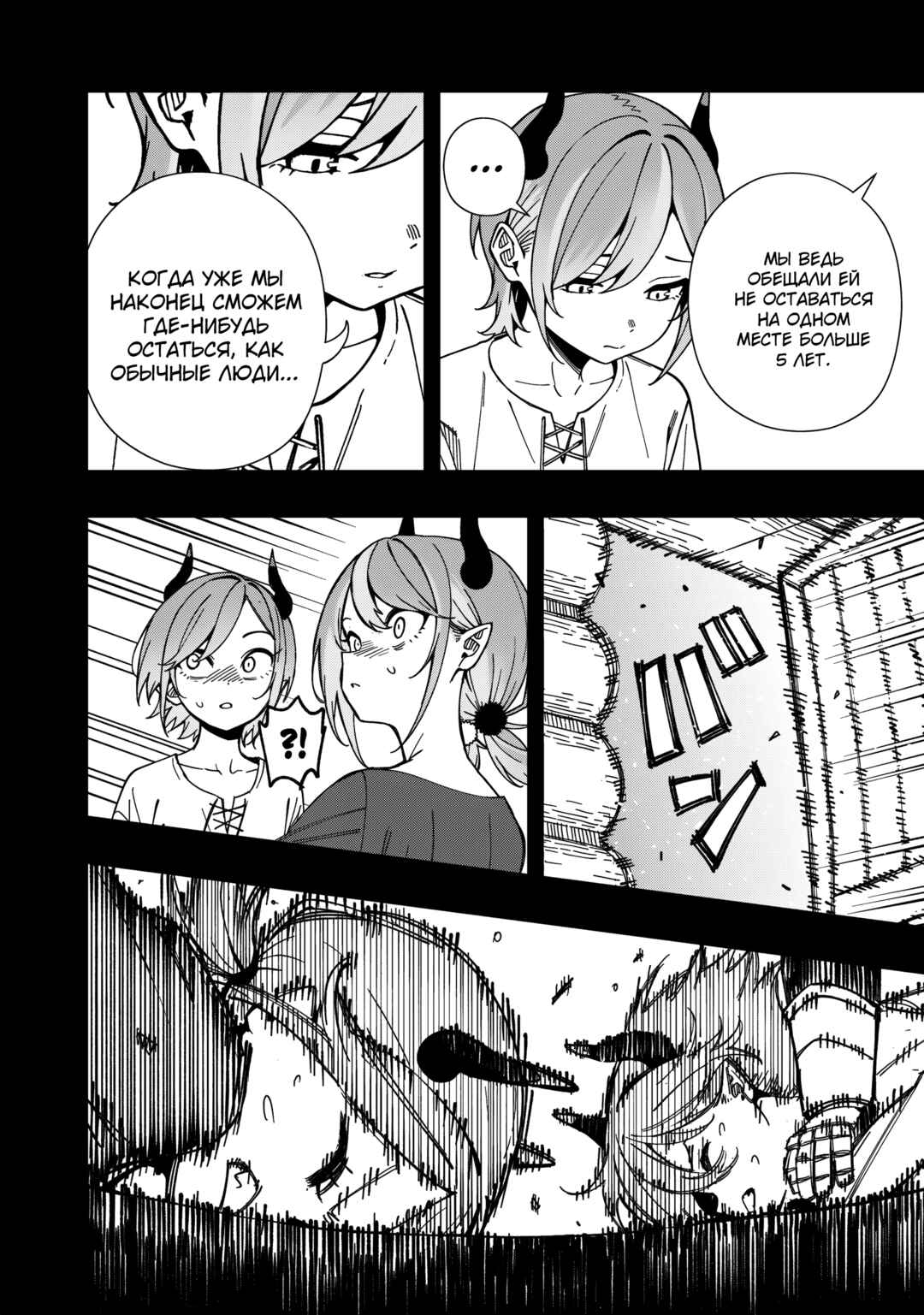 Chapter 26 - Page 24
