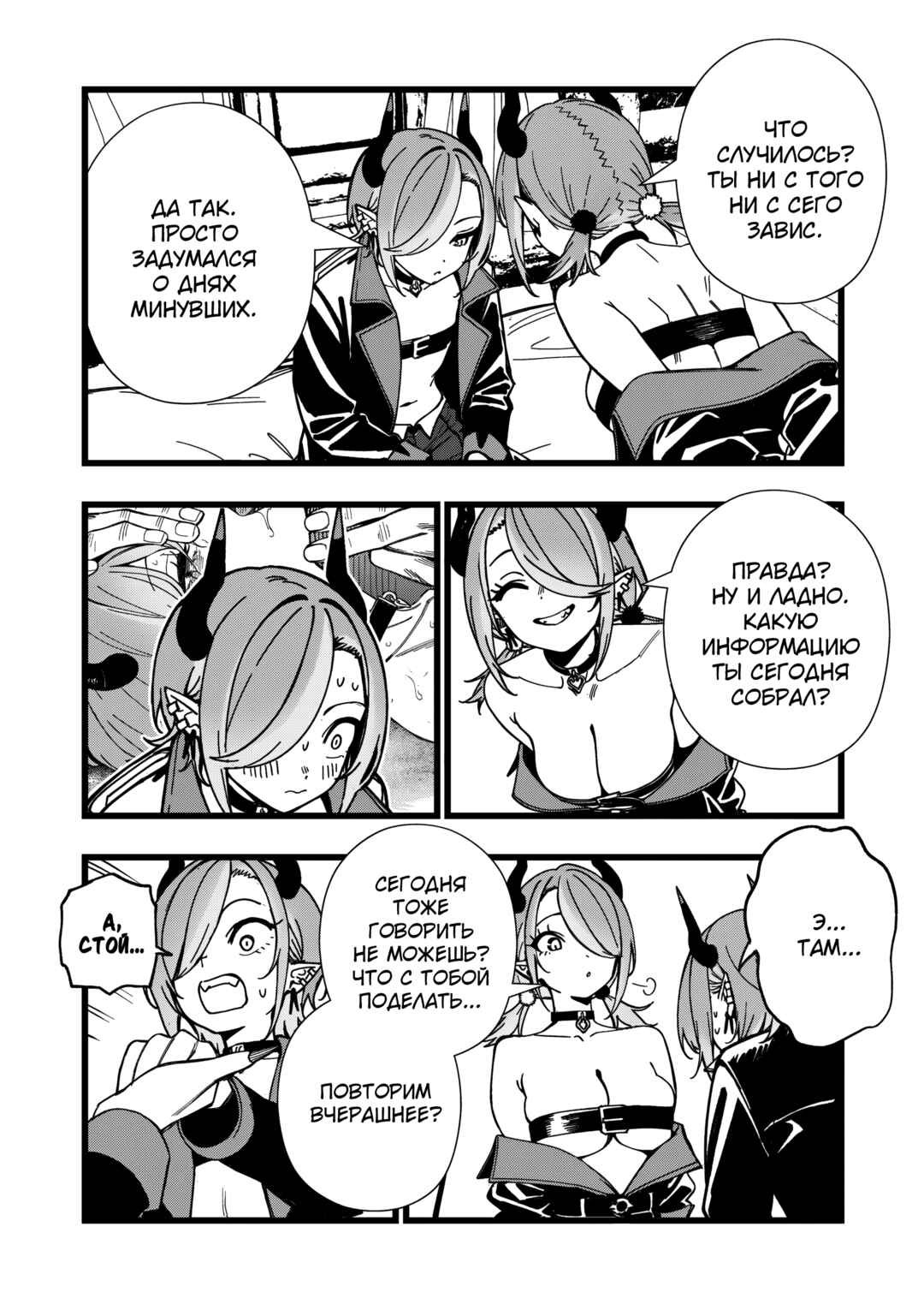 Chapter 26 - Page 3