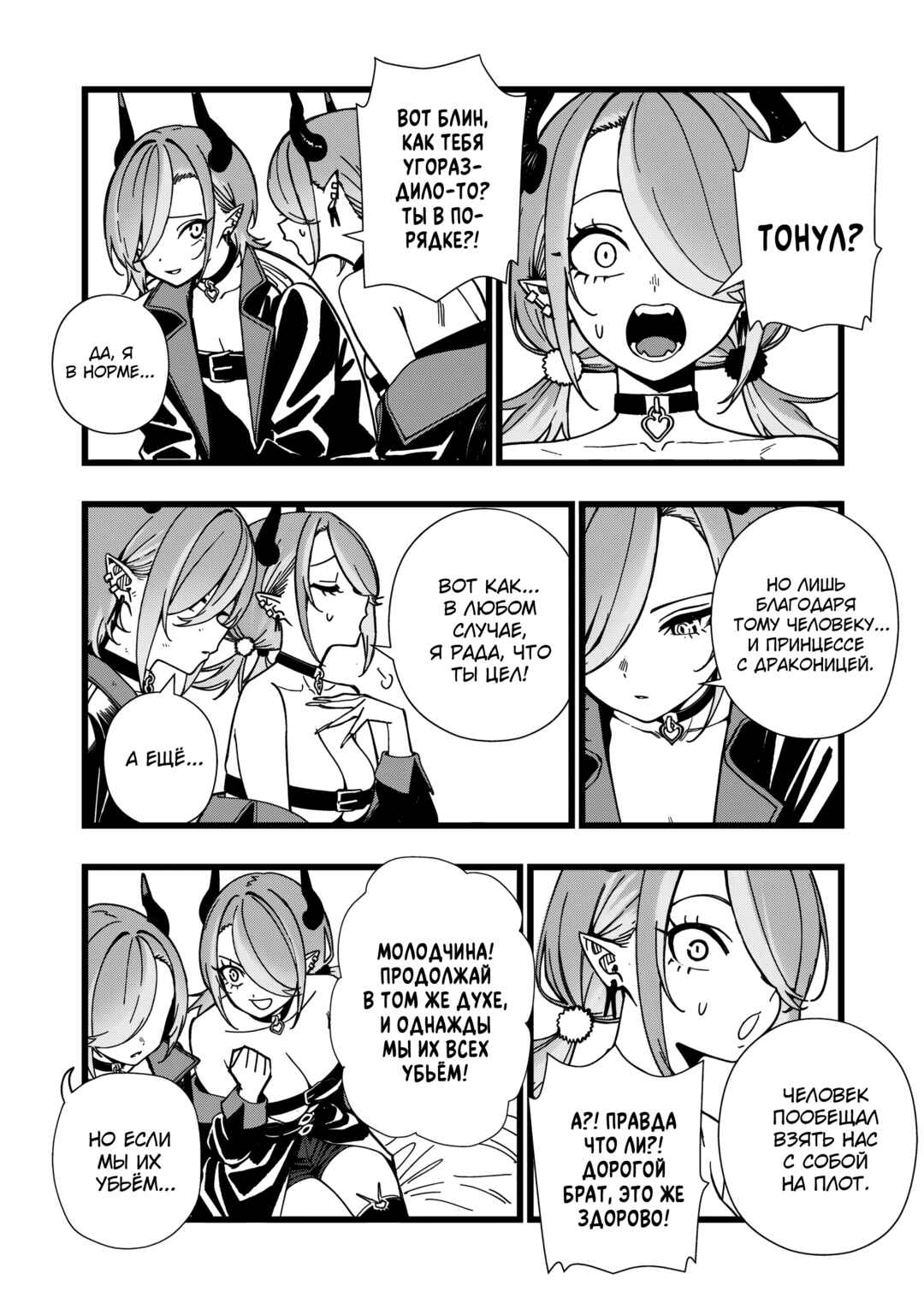 Chapter 26 - Page 6