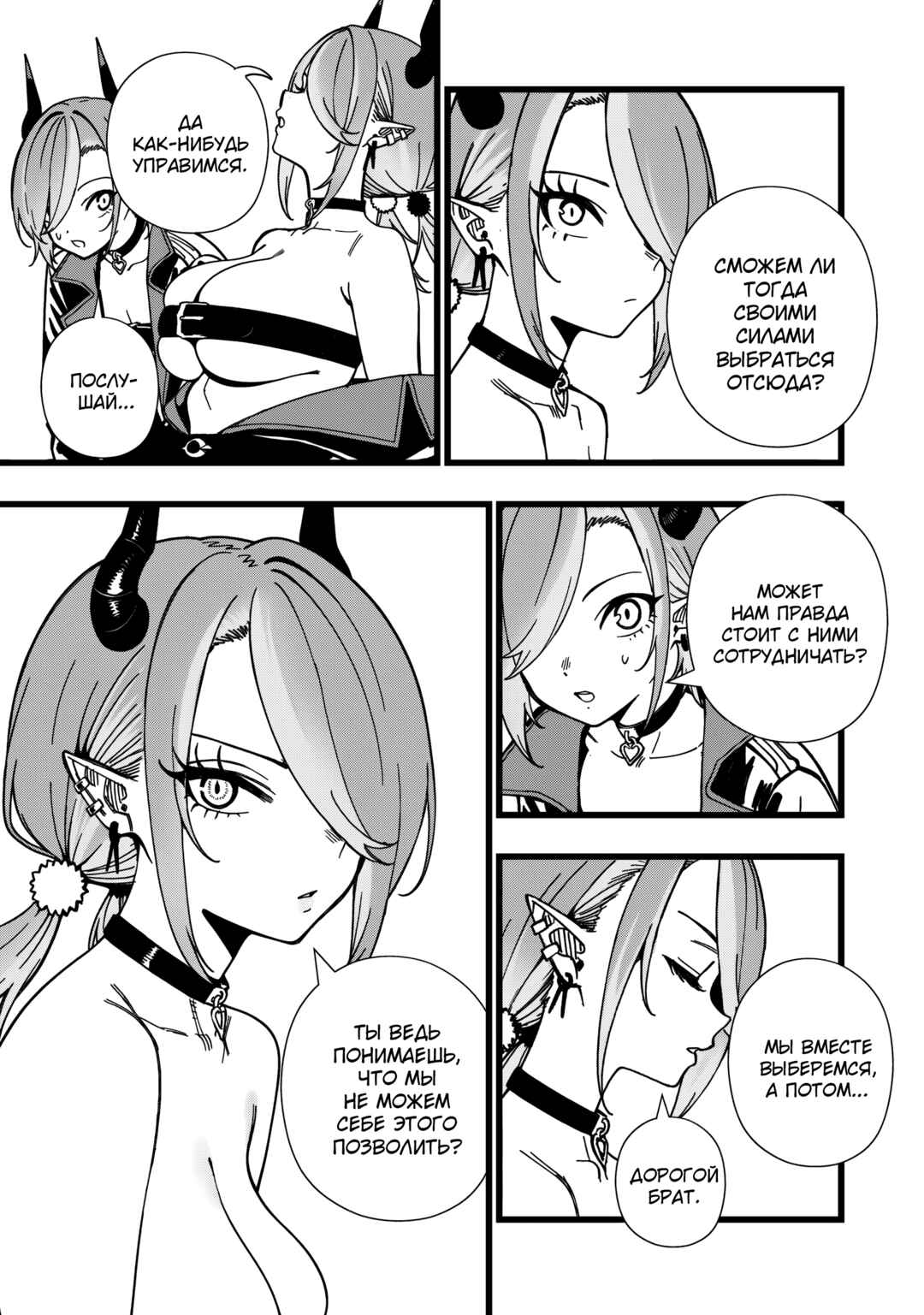 Chapter 26 - Page 7