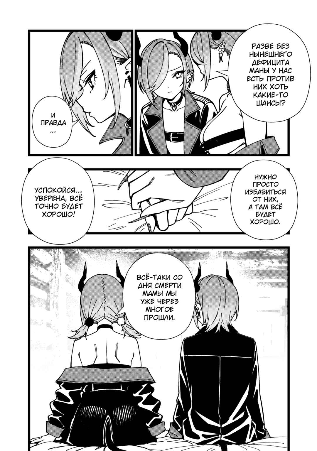 Chapter 26 - Page 8