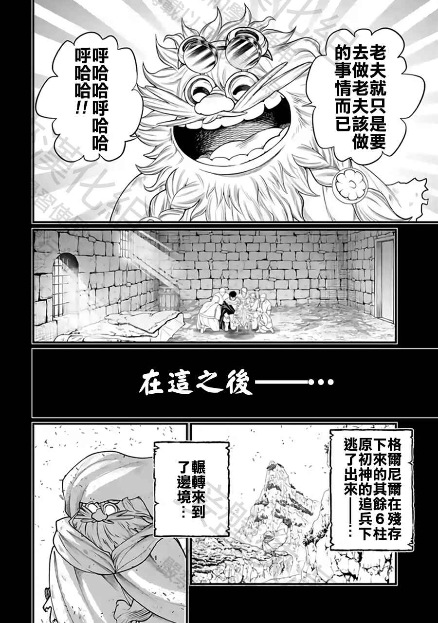 Chapter 111 - Page 42
