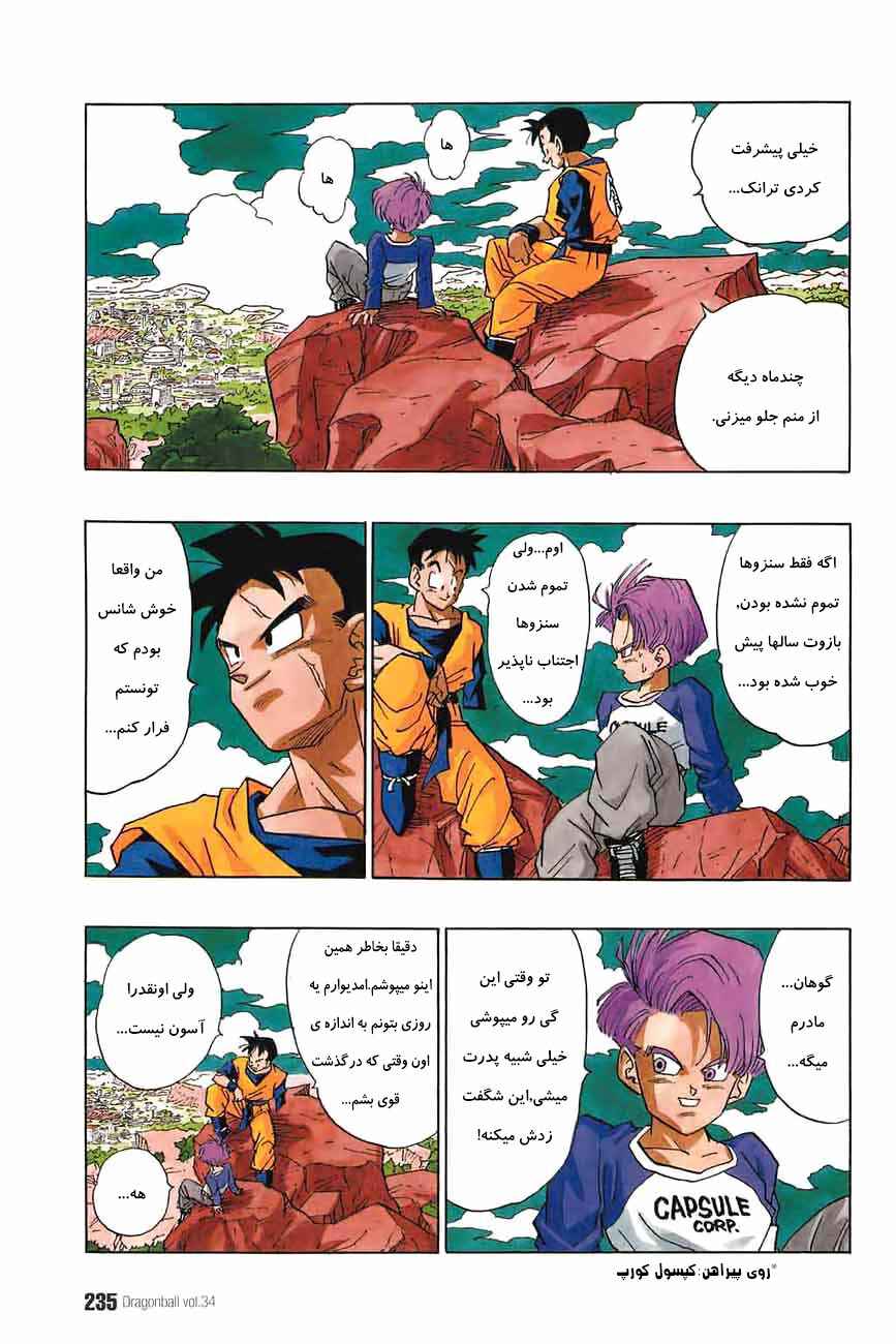 Chapter 396.5 - Page 3