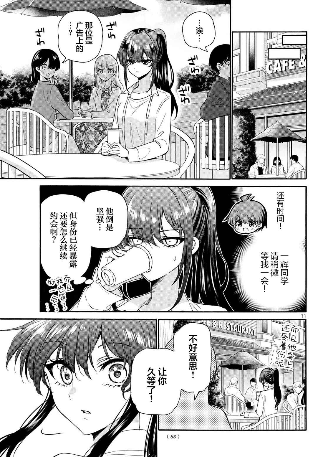 Chapter 148 - Page 11