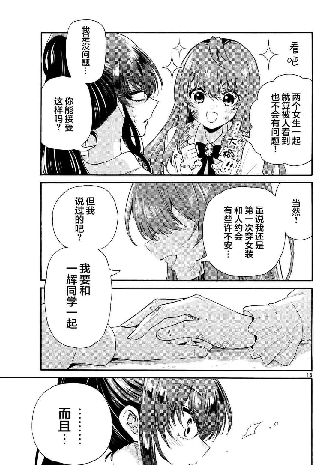Chapter 148 - Page 13