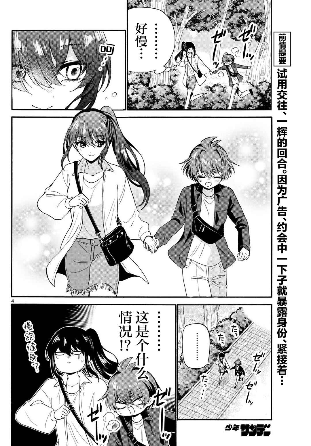 Chapter 148 - Page 4