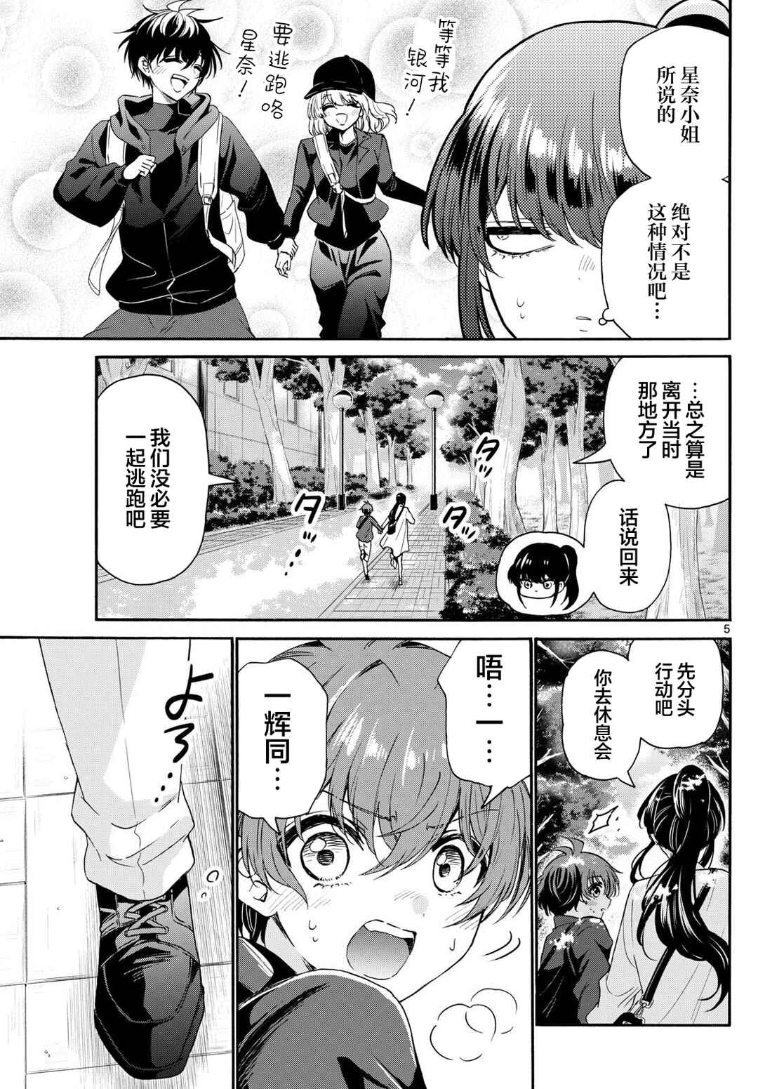 Chapter 148 - Page 5