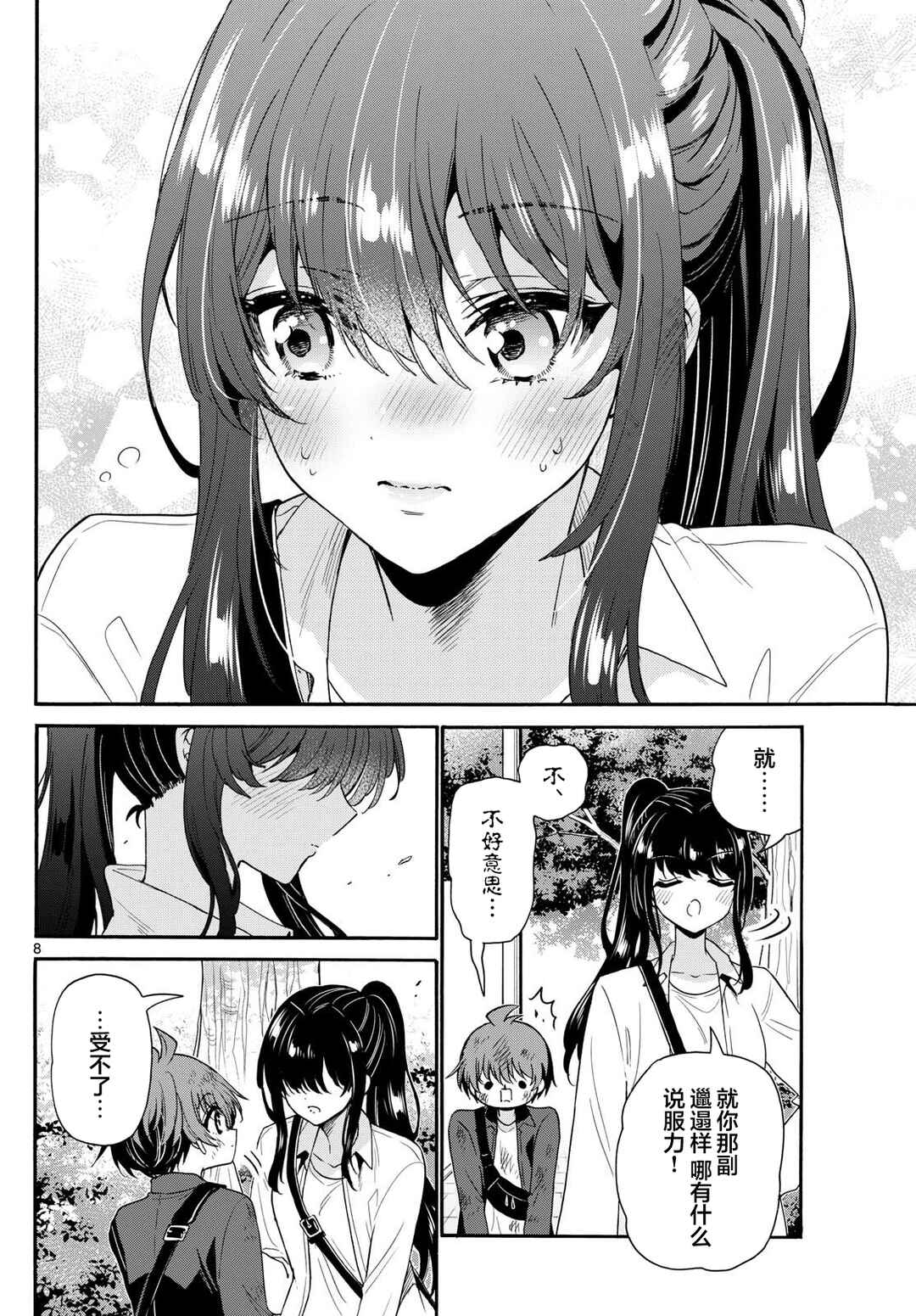 Chapter 148 - Page 8