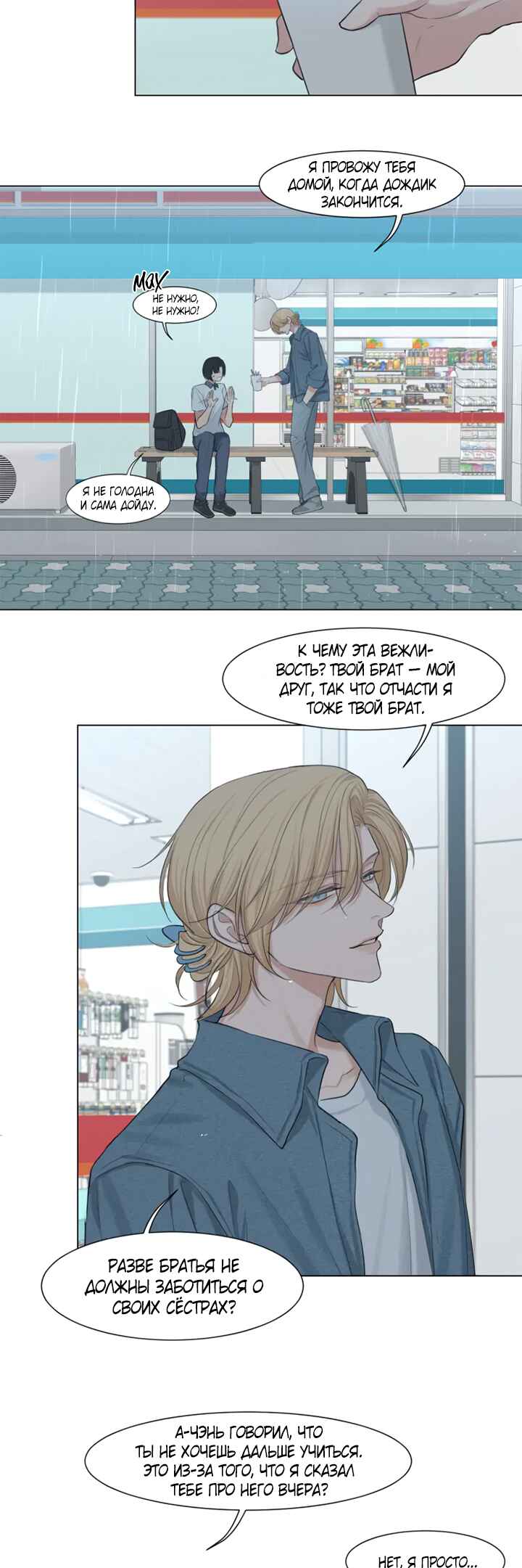 Chapter 12 - Page 2