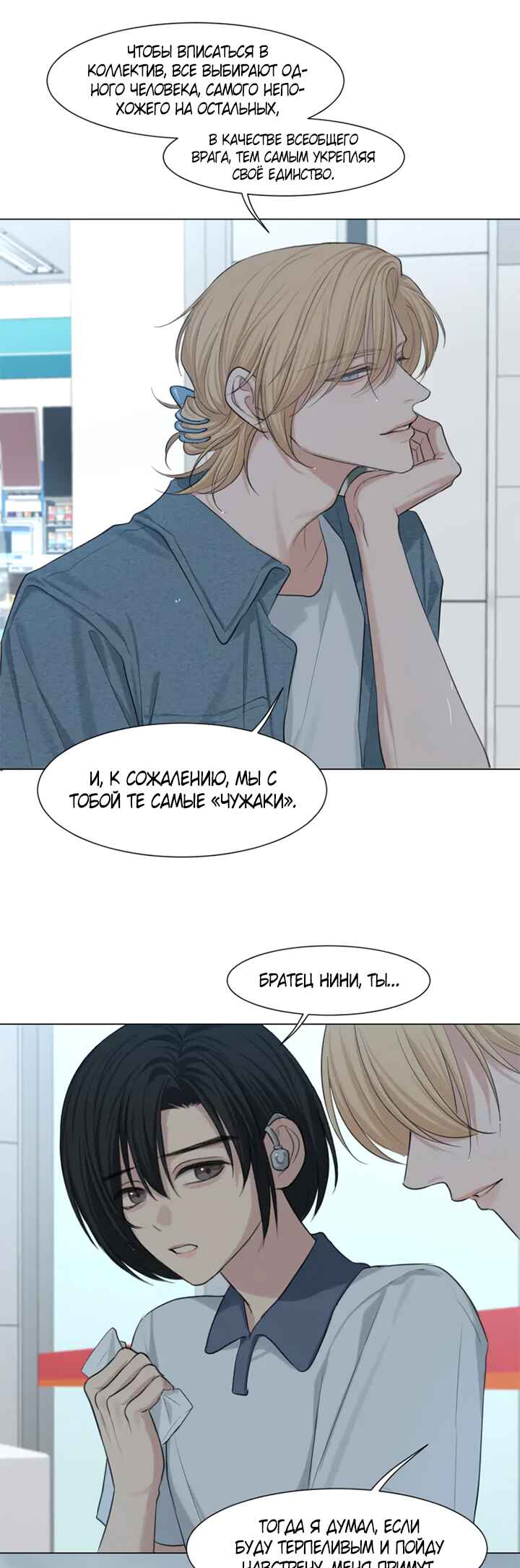Chapter 12 - Page 8