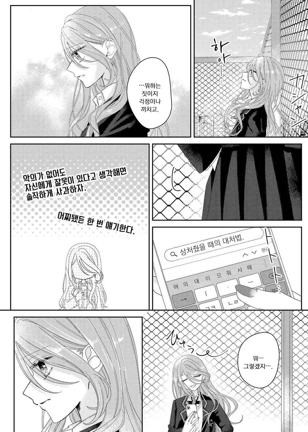 Chapter 6 - Page 13