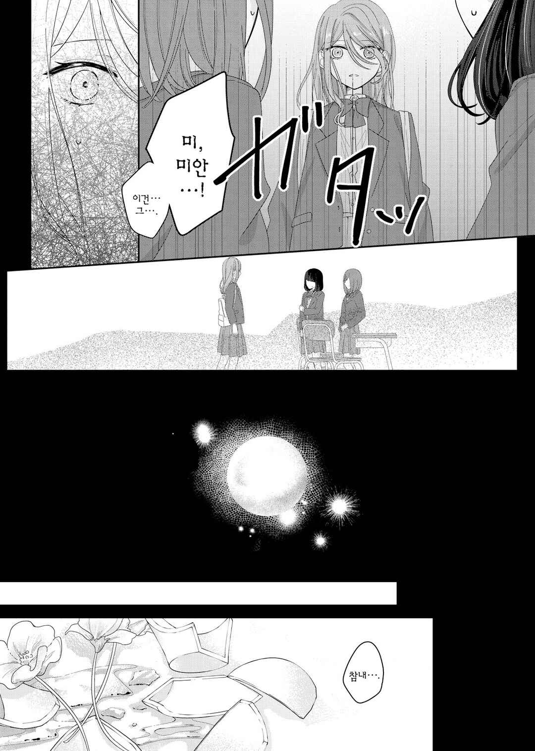Chapter 6 - Page 4
