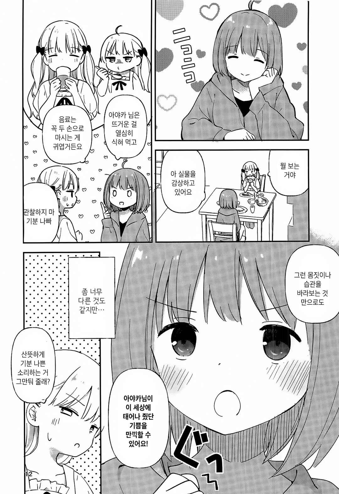 Chapter ? - Page 11