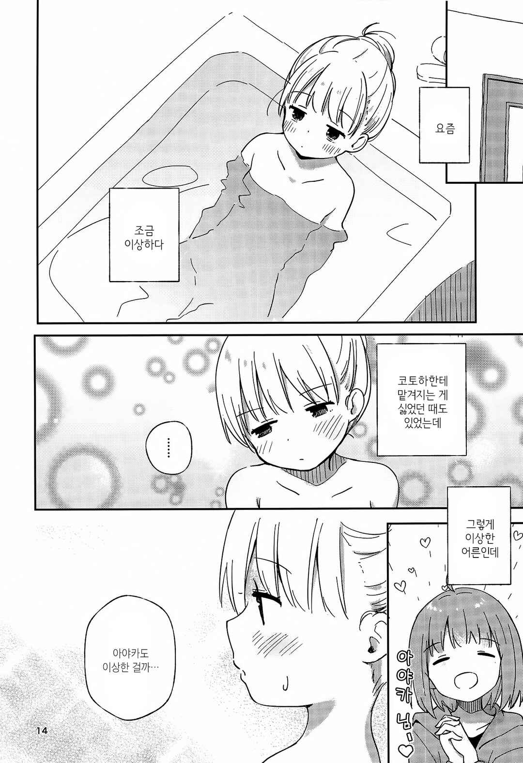 Chapter ? - Page 13