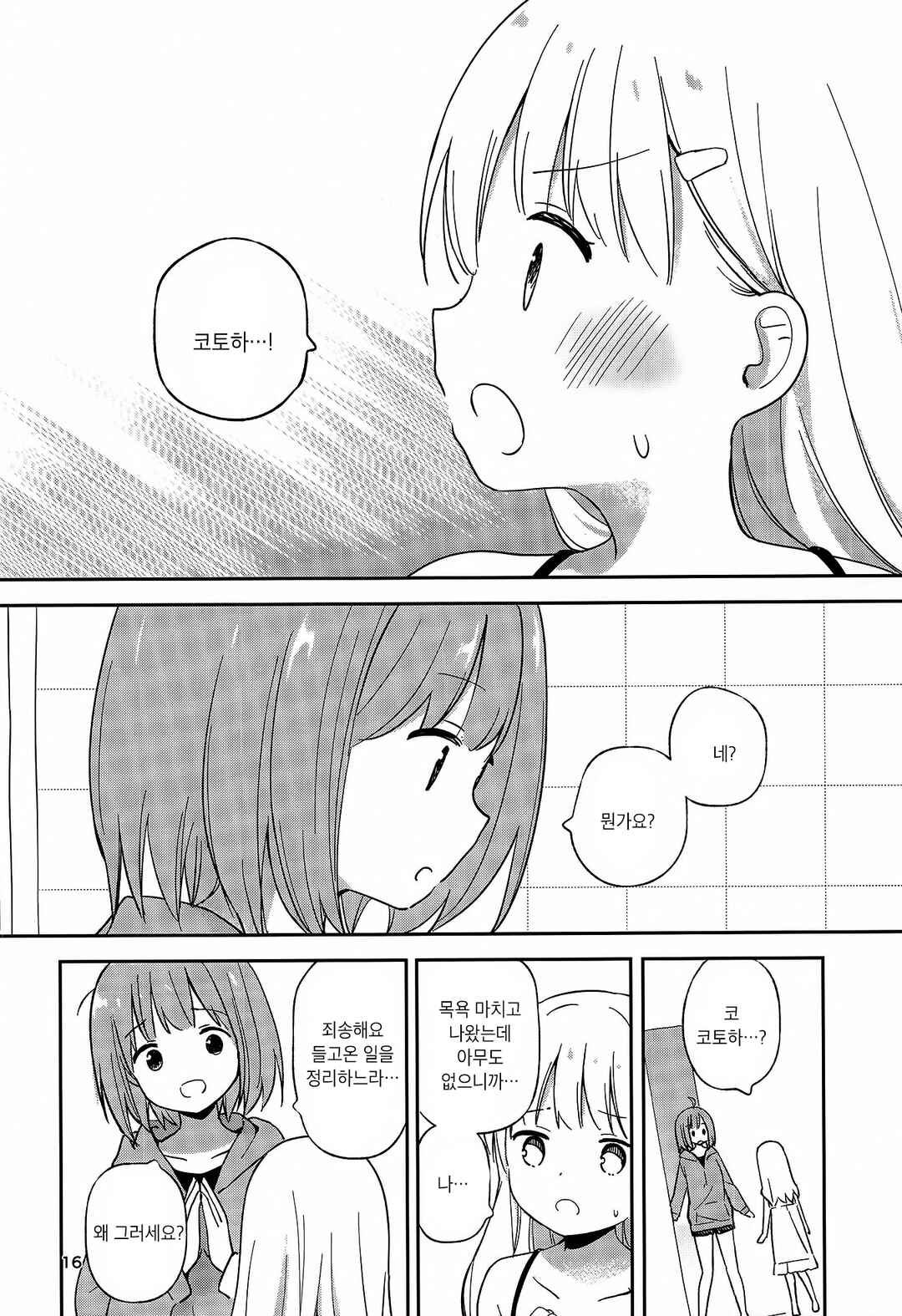 Chapter ? - Page 15