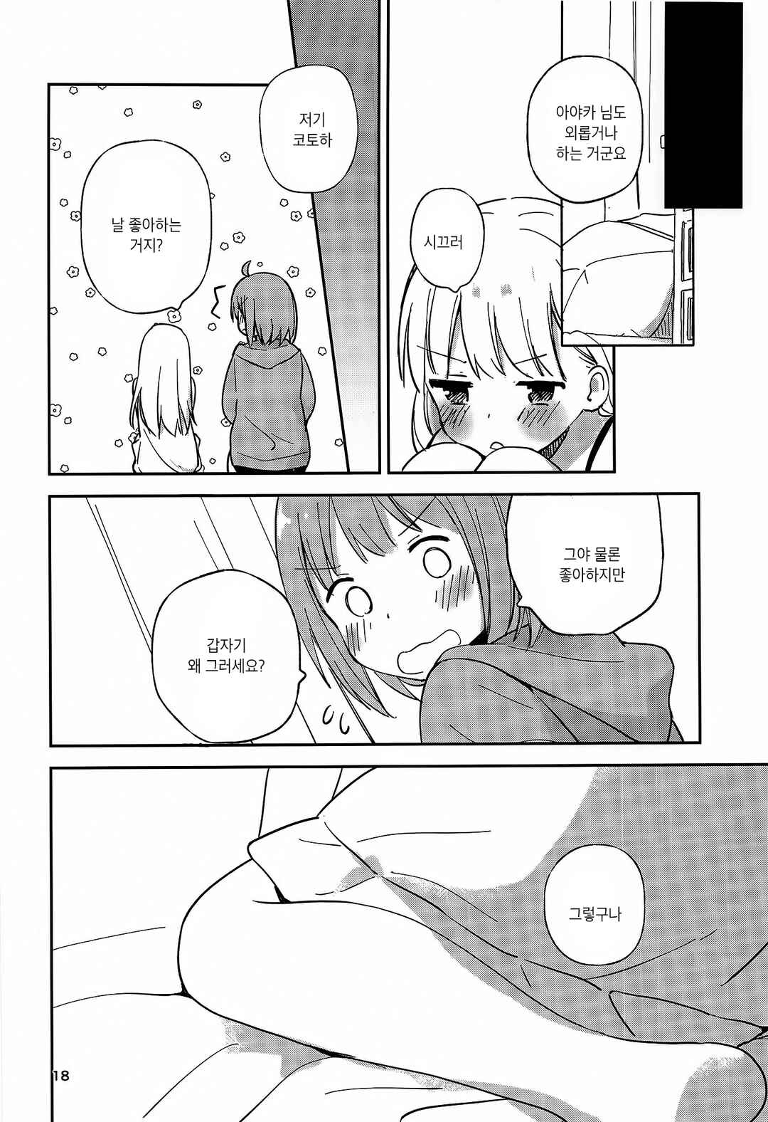 Chapter ? - Page 17