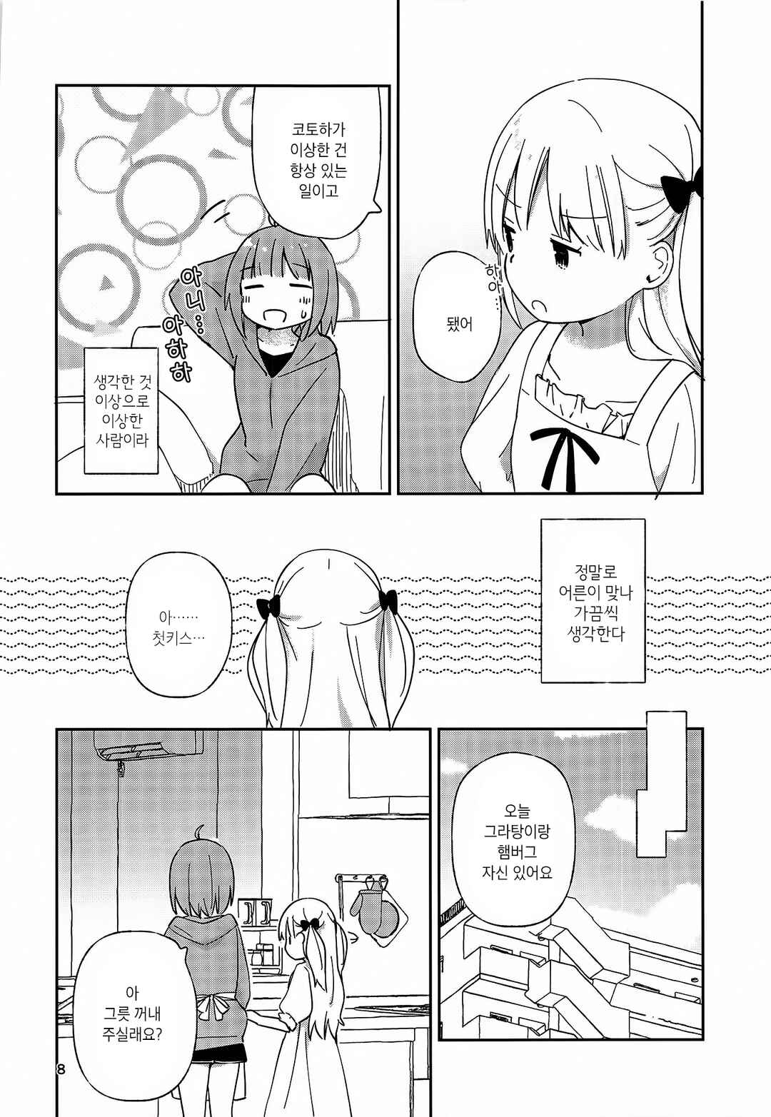 Chapter ? - Page 7