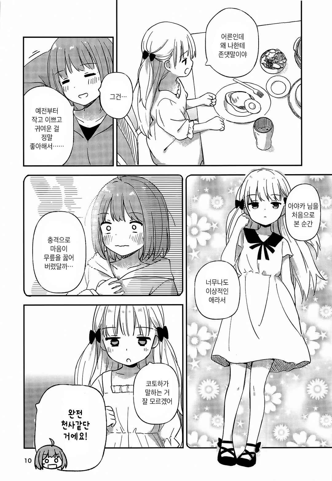 Chapter ? - Page 9