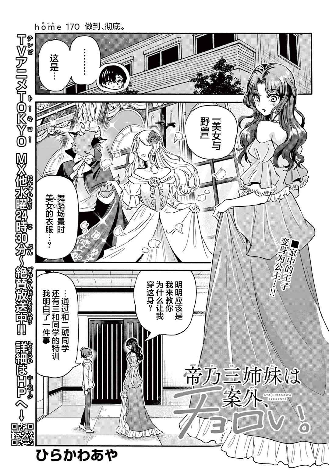 Chapter 170 - Page 1