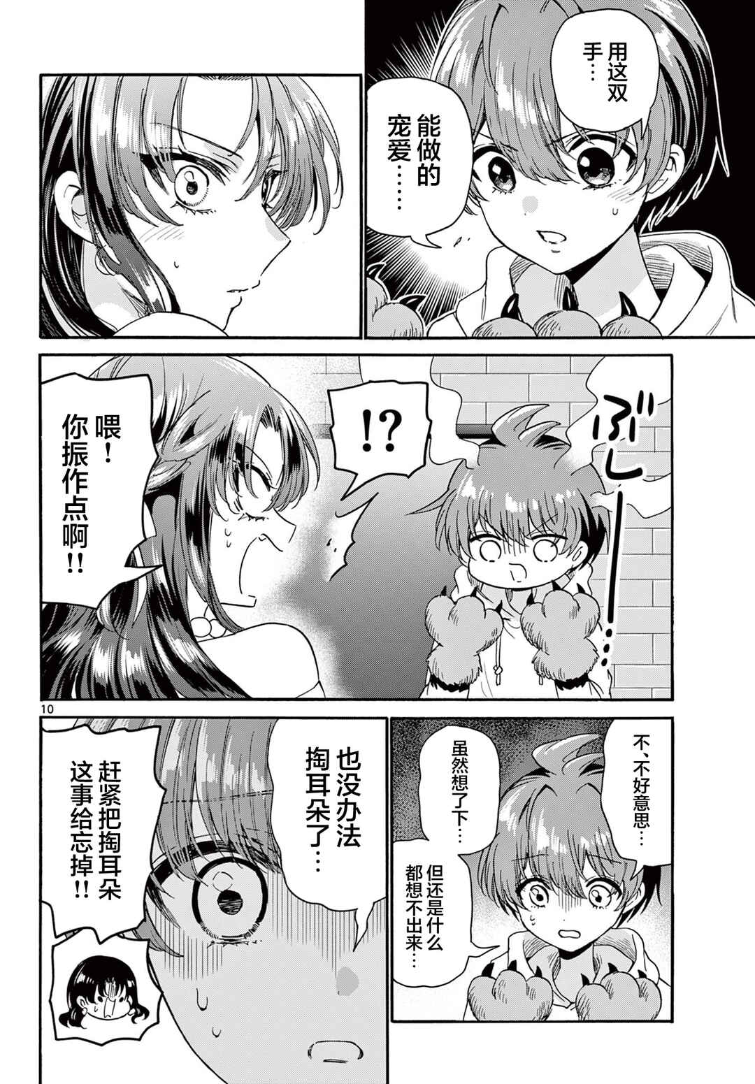 Chapter 170 - Page 10