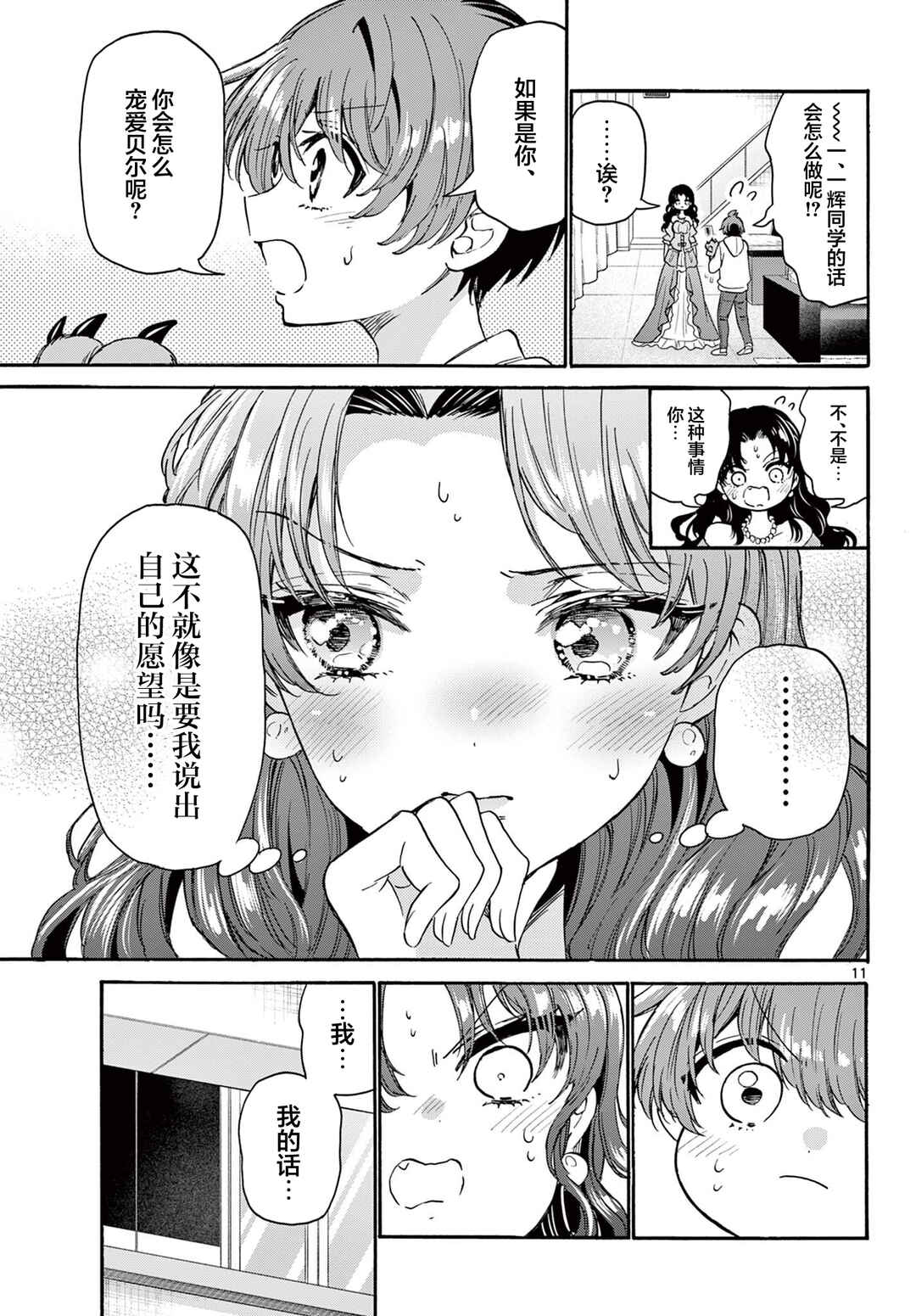 Chapter 170 - Page 11
