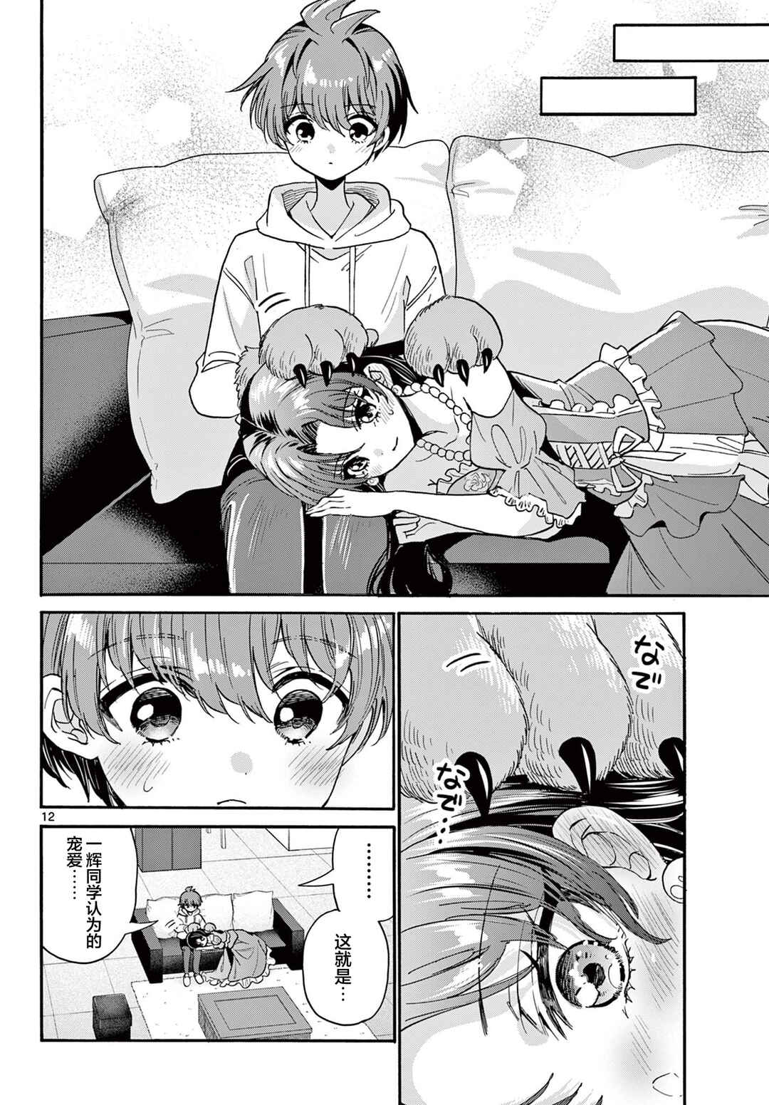 Chapter 170 - Page 12