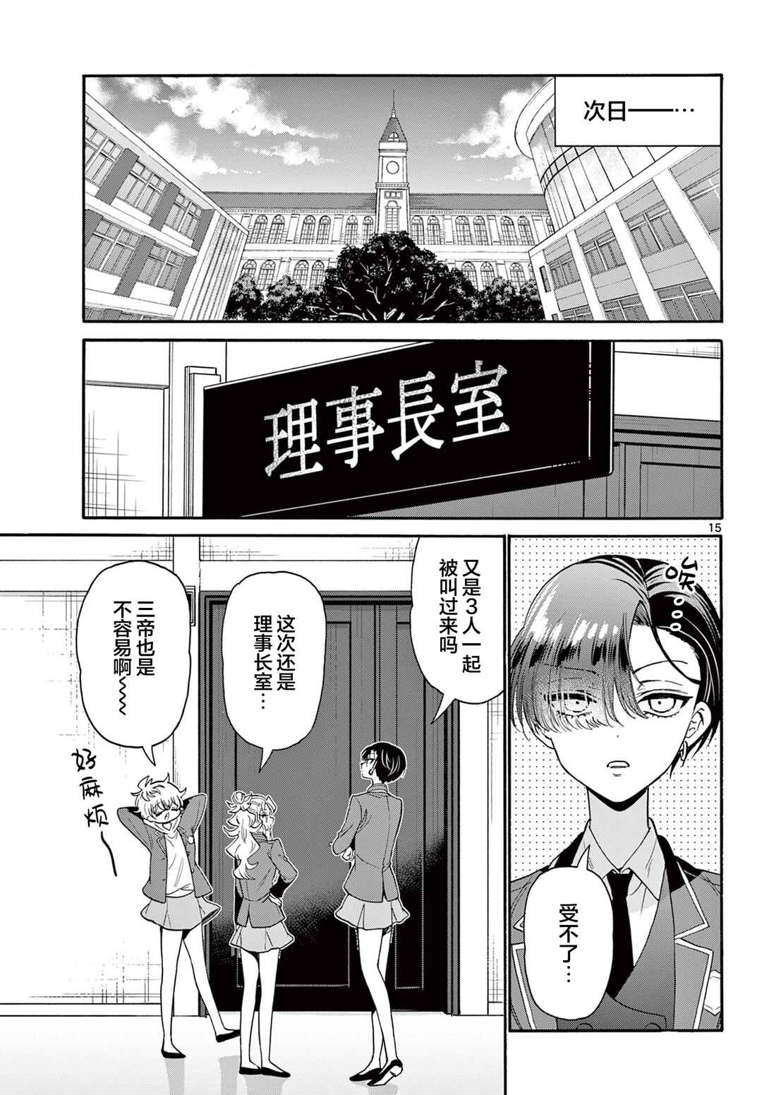 Chapter 170 - Page 15