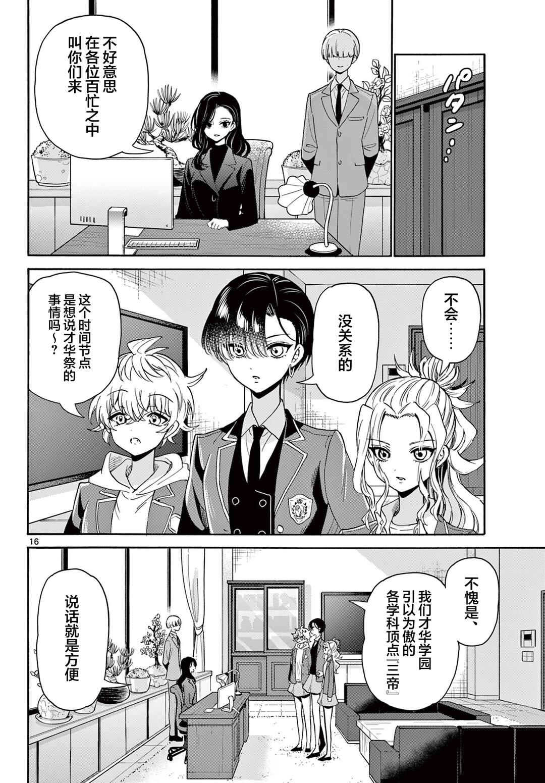Chapter 170 - Page 16