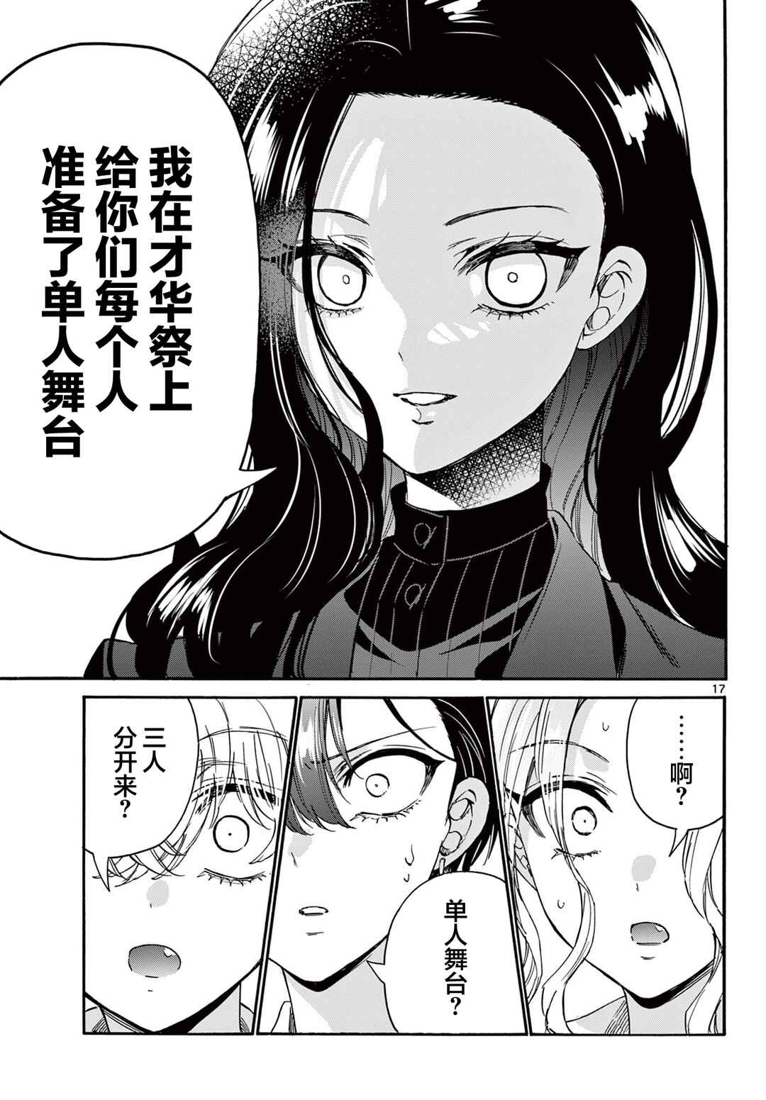 Chapter 170 - Page 17