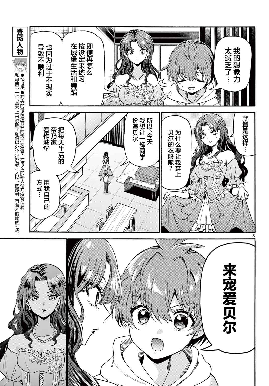 Chapter 170 - Page 3