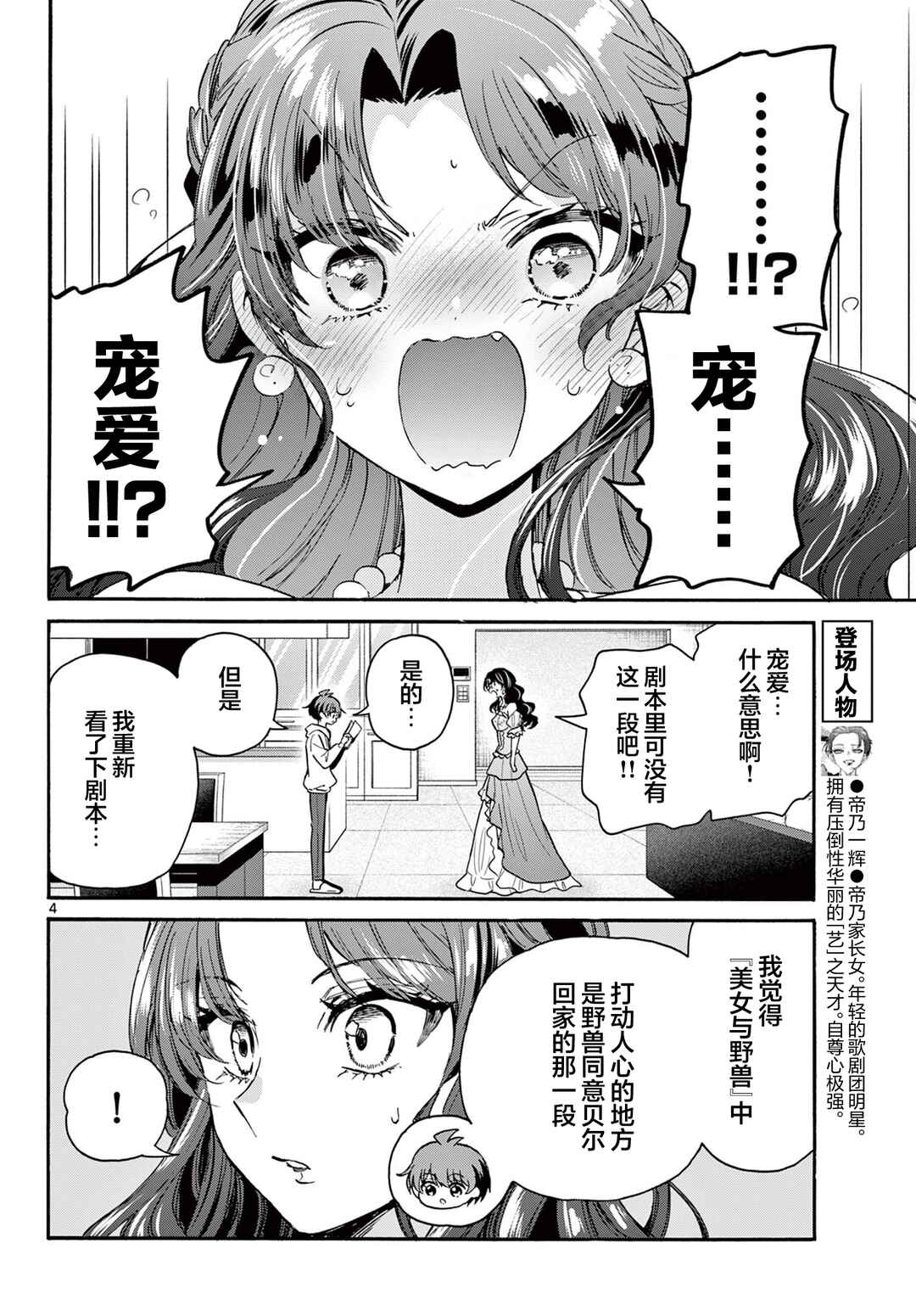 Chapter 170 - Page 4
