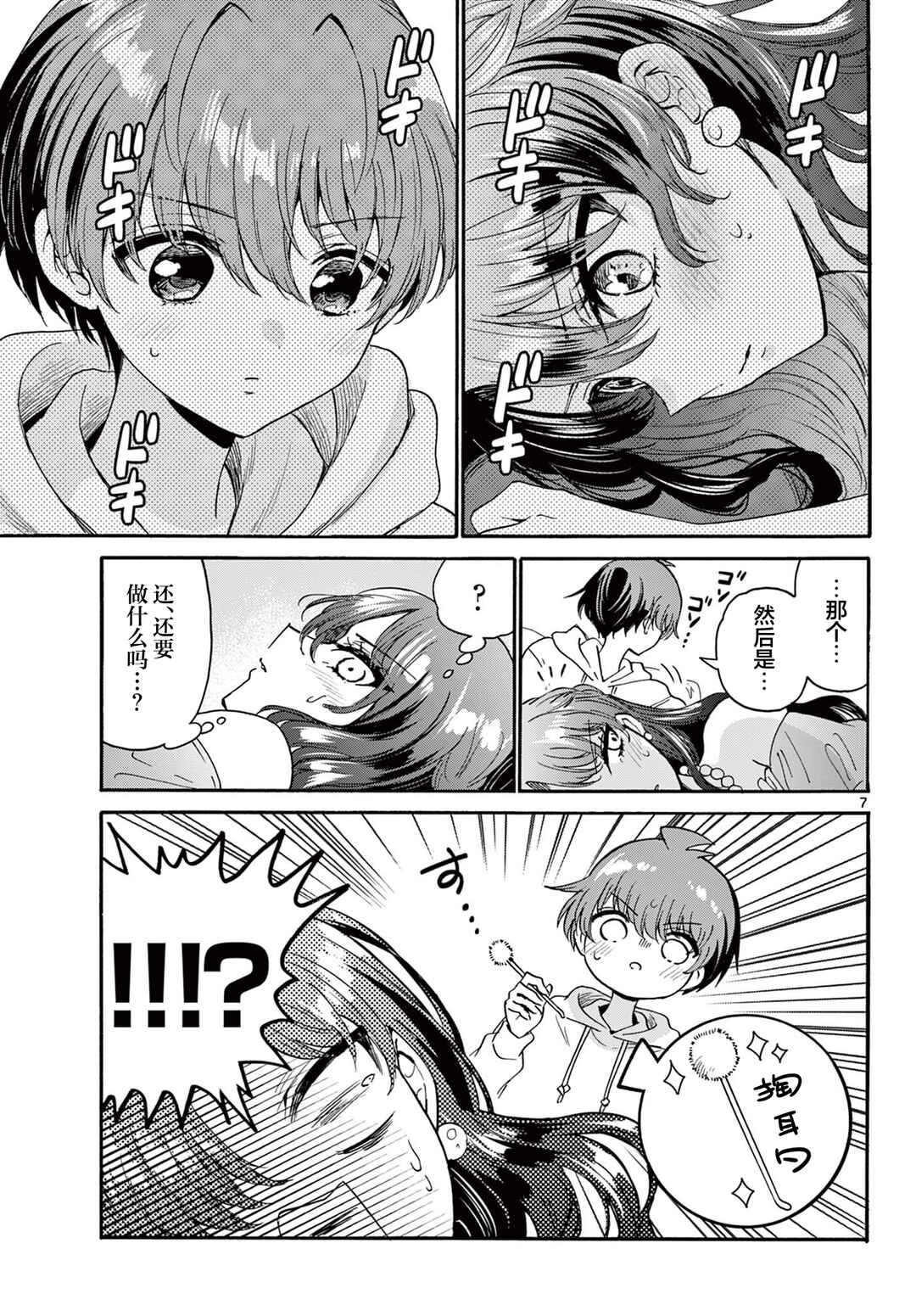 Chapter 170 - Page 7