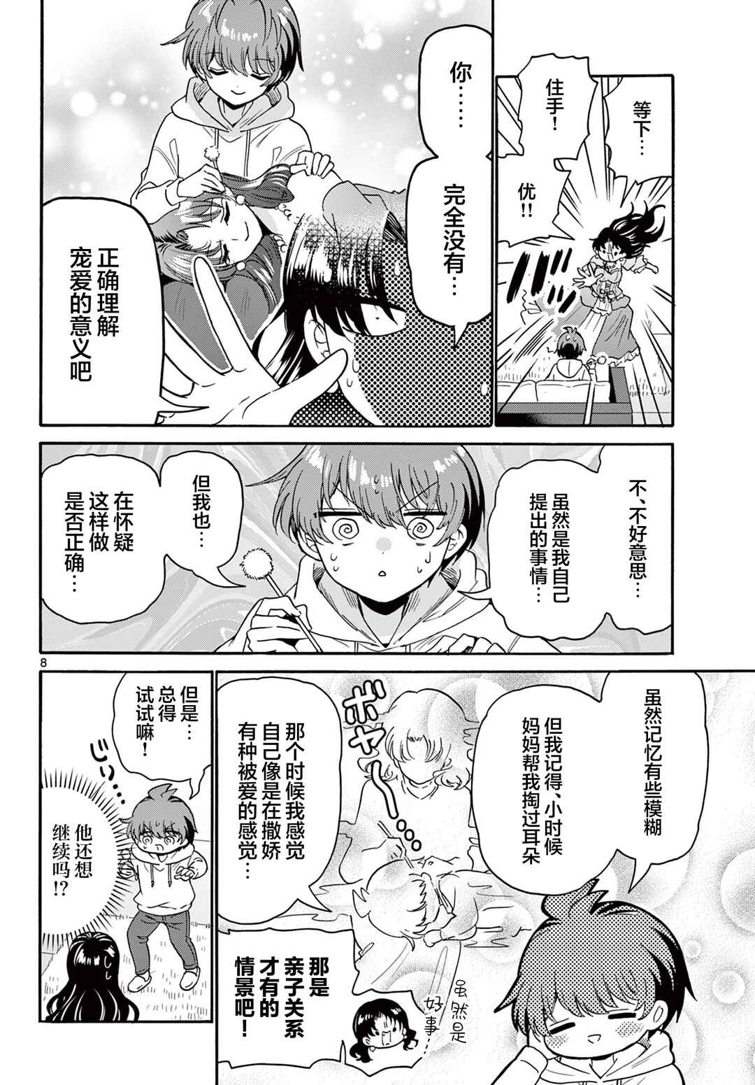 Chapter 170 - Page 8