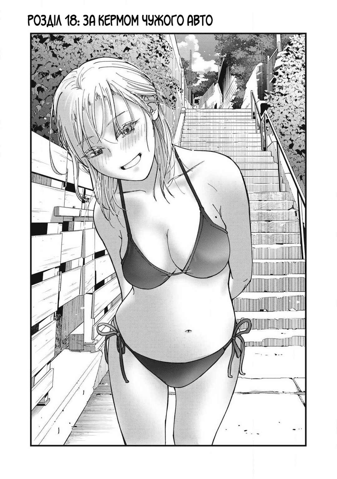 Chapter 18 - Page 1