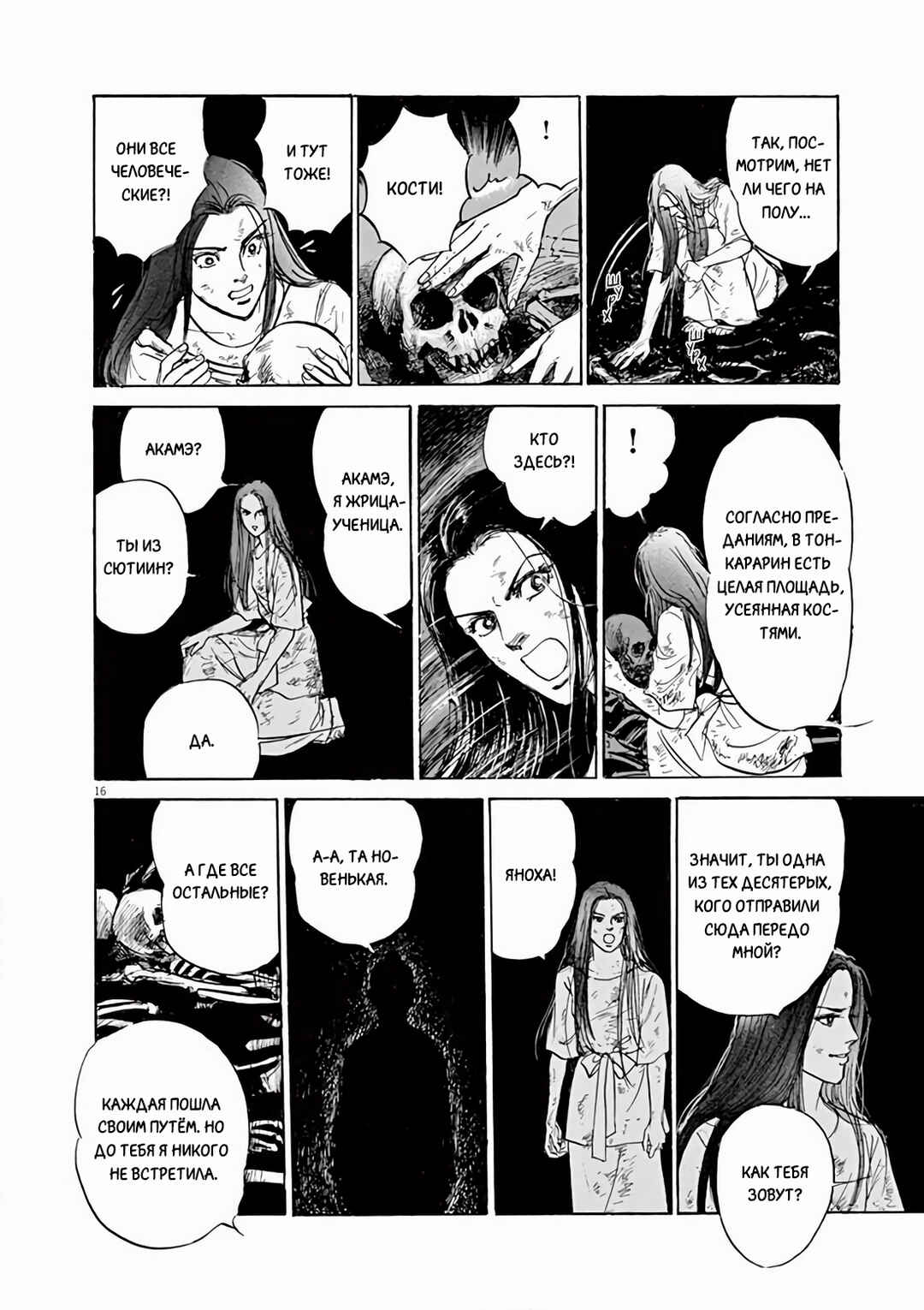 Chapter 7 - Page 21