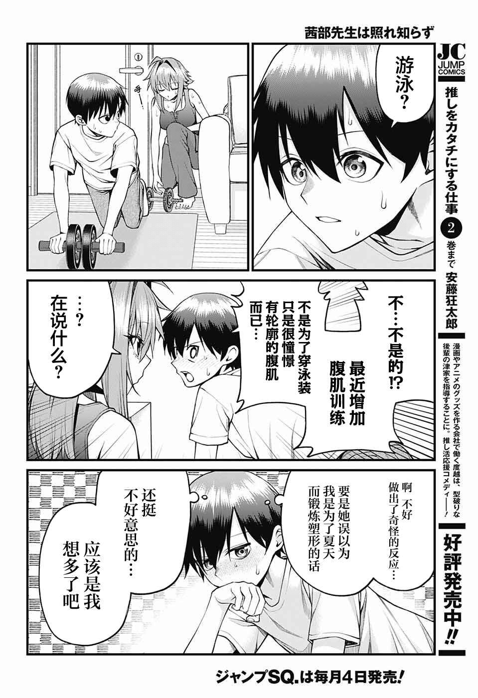 Chapter 31 - Page 2