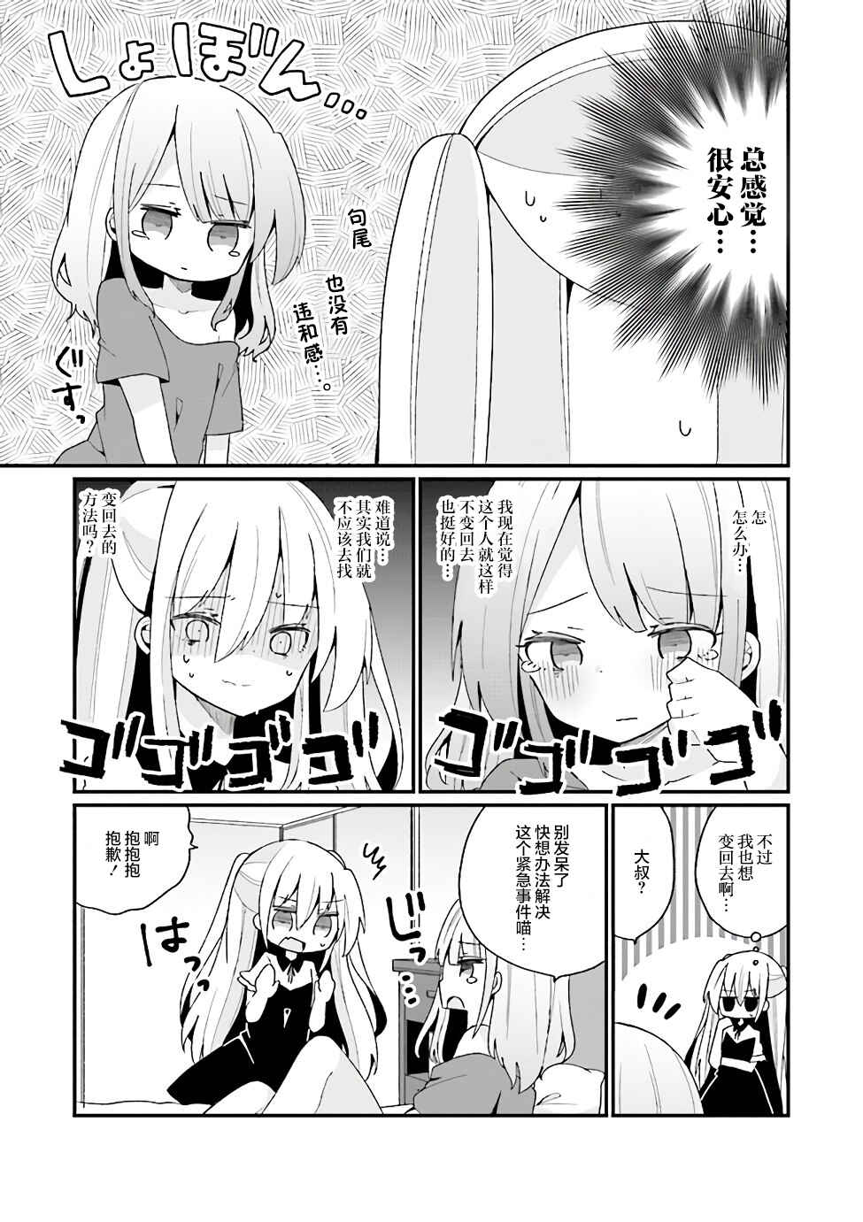 Chapter 19 - Page 3
