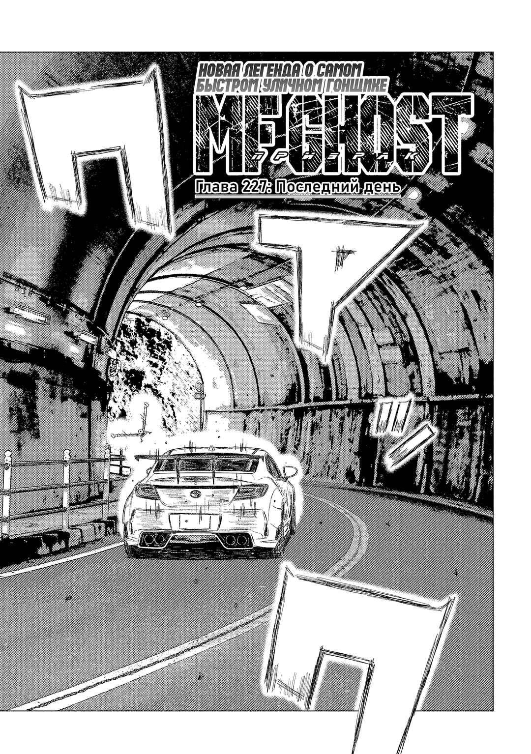 Chapter 227 - Page 2