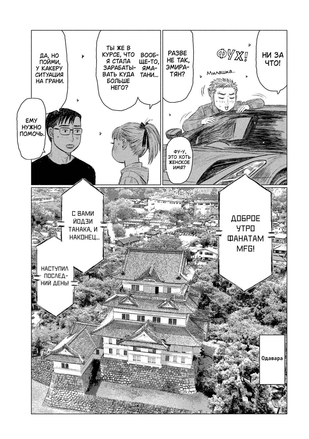 Chapter 227 - Page 8