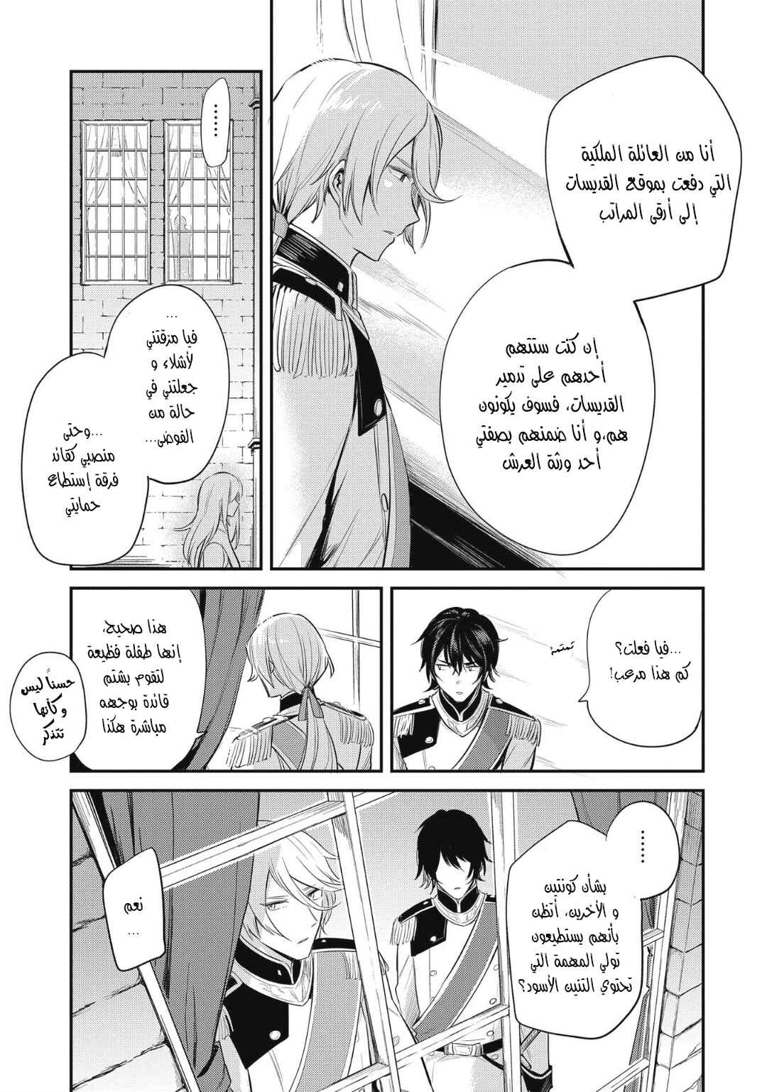 Chapter 12 - Page 3