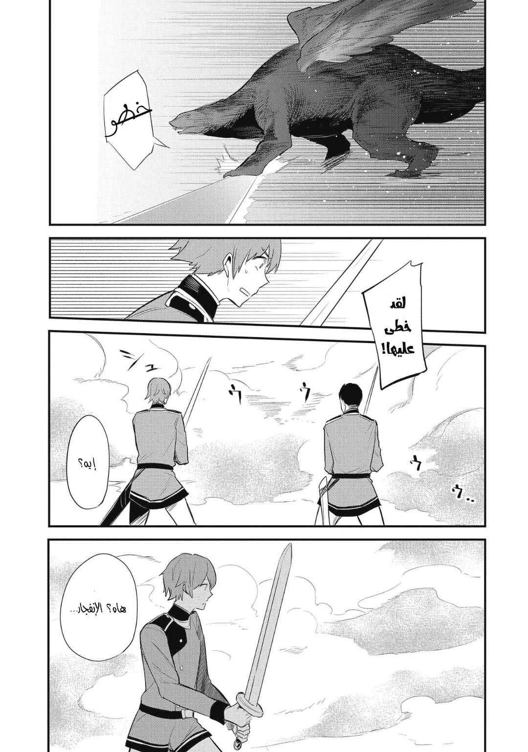 Chapter 12 - Page 7