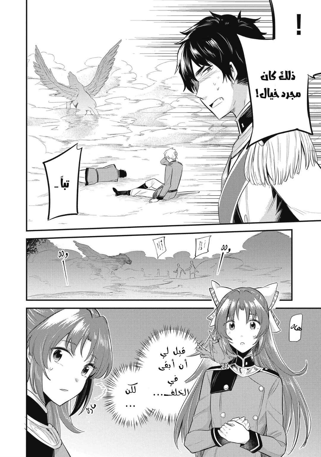 Chapter 12 - Page 9