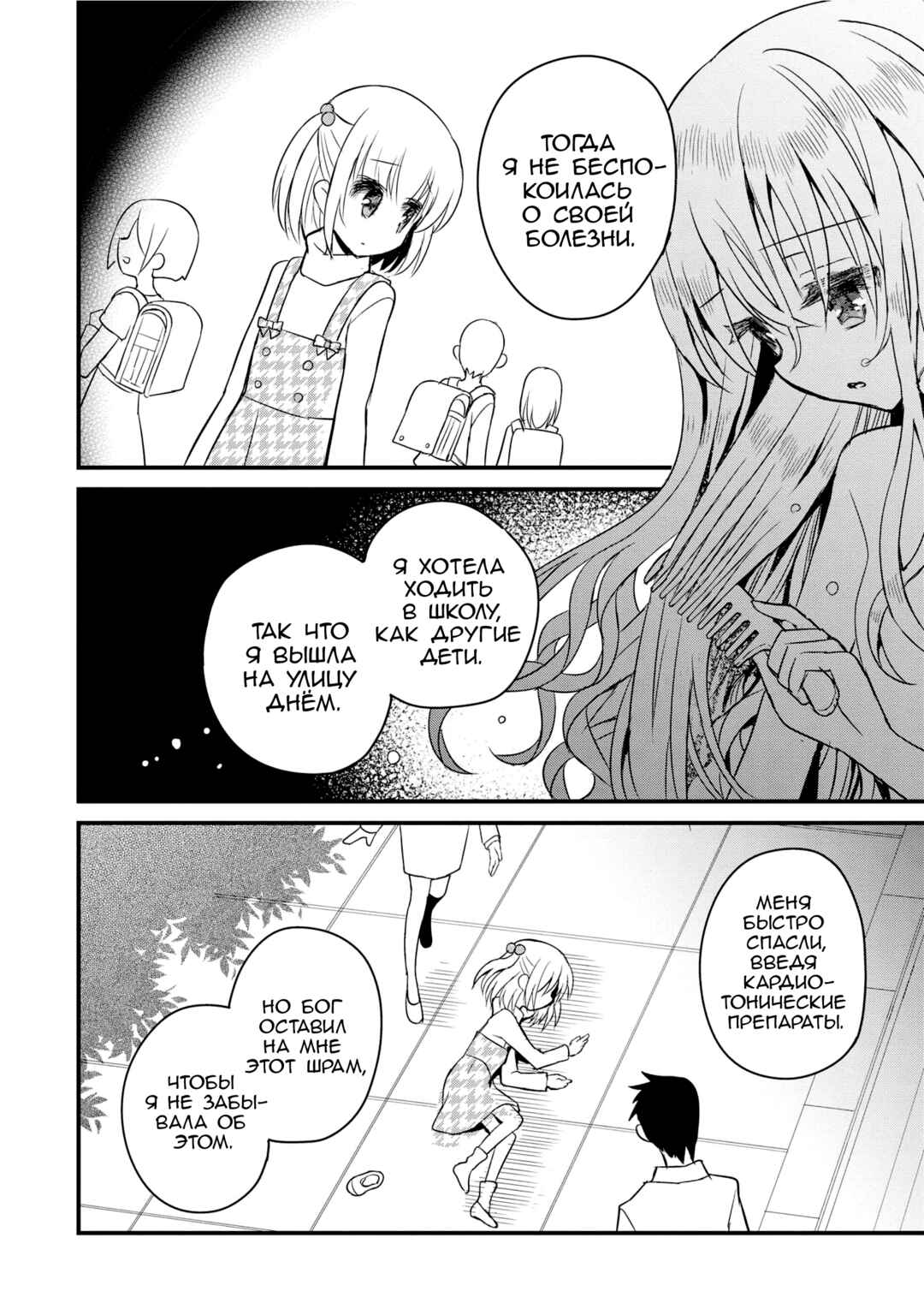Chapter 4 - Page 12