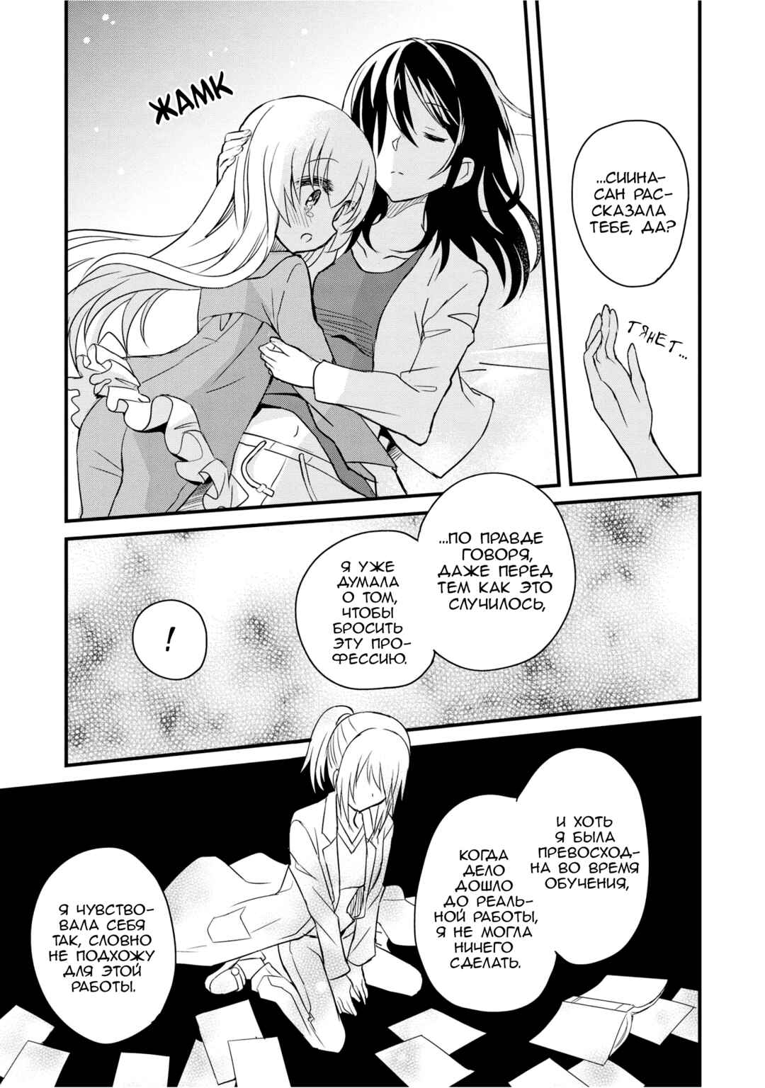 Chapter 4 - Page 19