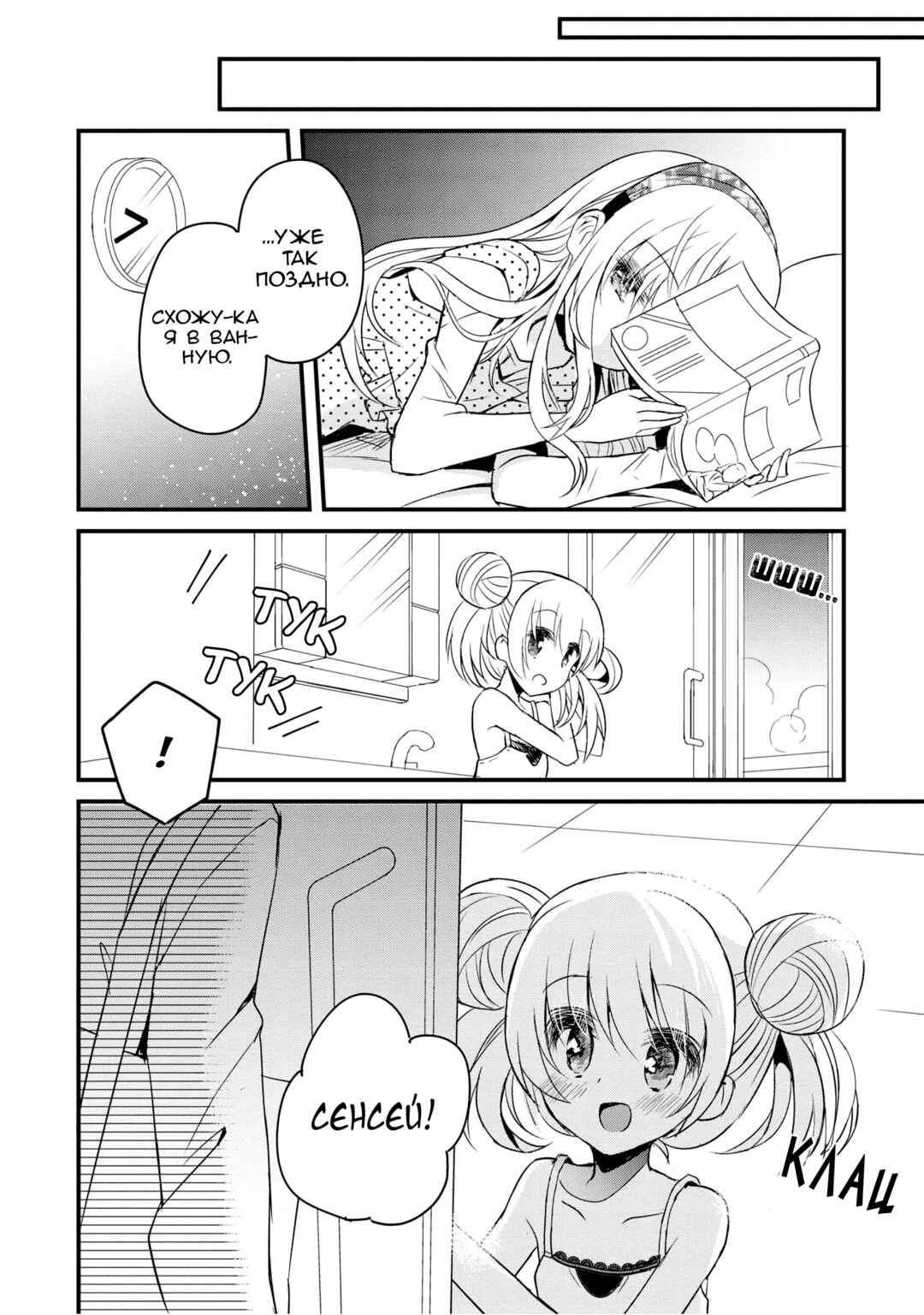 Chapter 4 - Page 4