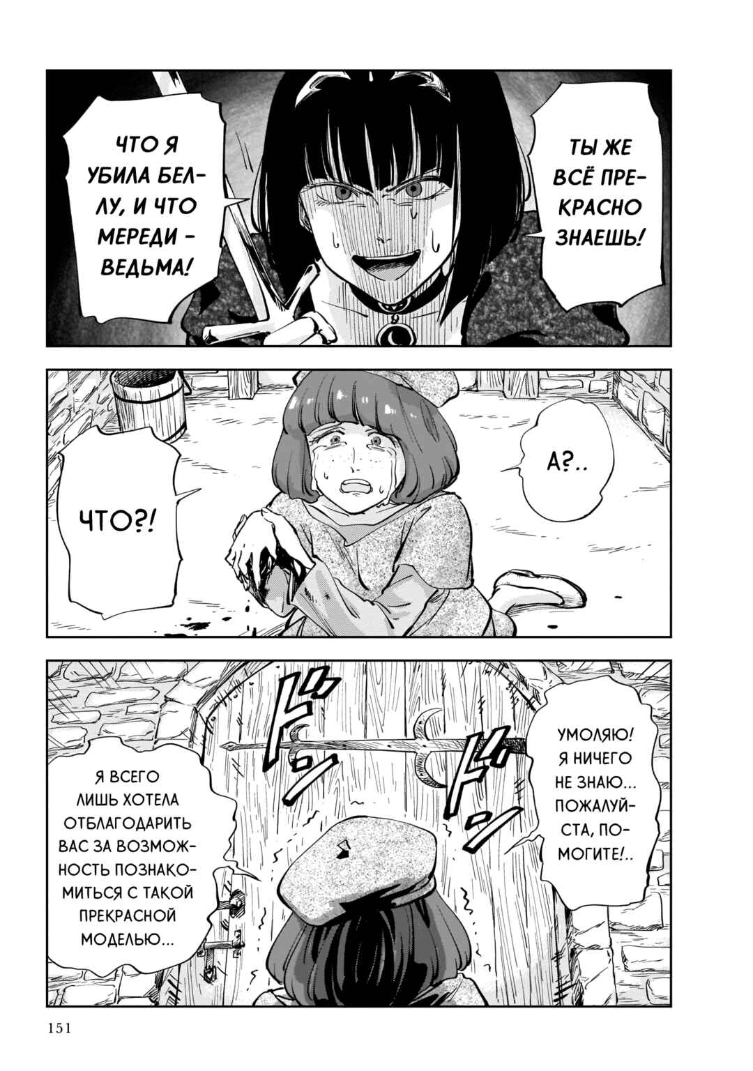 Chapter 3 - Page 19
